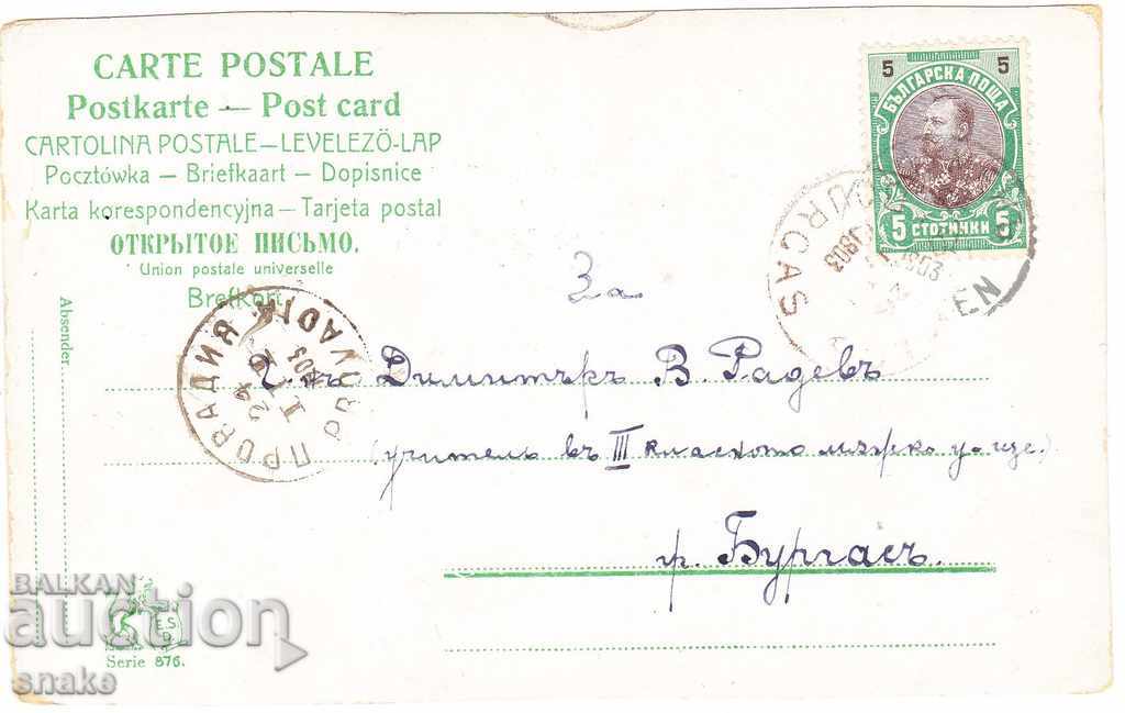 Ταξιδιωτική κάρτα Βουλγαρίας 1915 Σλίβεν - Μπουργκάς με τιμή 3.49 BGN | € 1.78 Ταξιδιωτική κάρτα Βουλγαρίας 1915 Σλίβεν - Μπουργκάς με τιμή 3.49 BGN | € 1.78