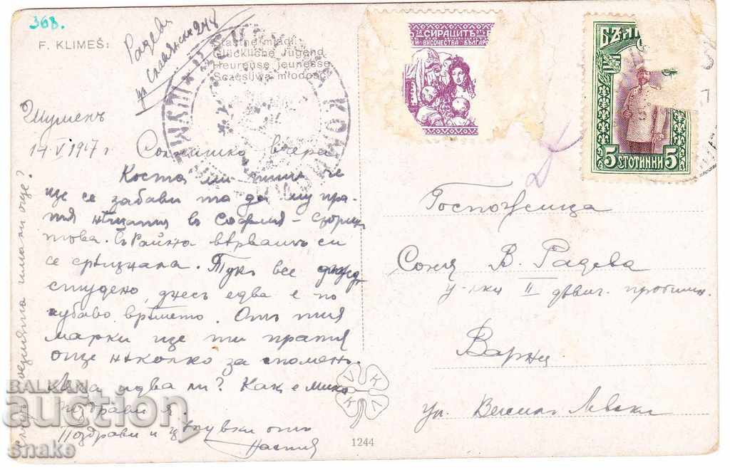 Κάρτα ταξιδιού στη Βουλγαρία 1917 Βάρνα - Σούμεν με τιμή 3.49 BGN | € 1.78 Κάρτα ταξιδιού στη Βουλγαρία 1917 Βάρνα - Σούμεν με τιμή 3.49 BGN | € 1.78