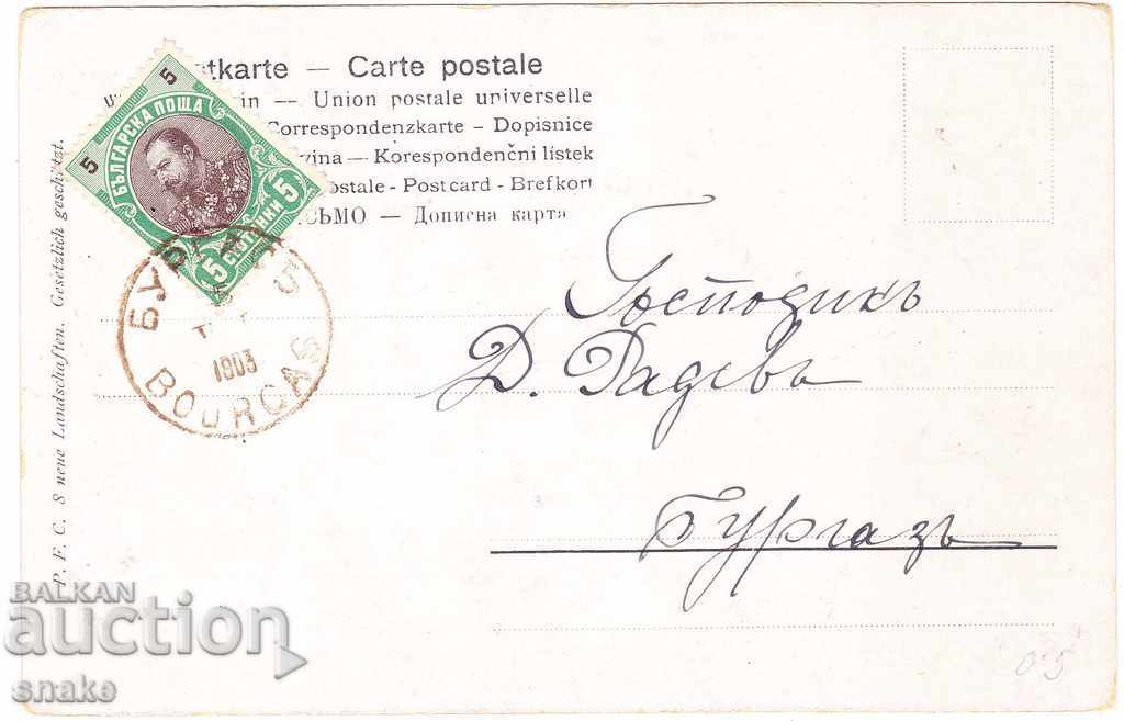 Ταξιδιωτική κάρτα Βουλγαρίας 1903 Μπουργκάς με τιμή 3.49 BGN | € 1.78 Ταξιδιωτική κάρτα Βουλγαρίας 1903 Μπουργκάς με τιμή 3.49 BGN | € 1.78