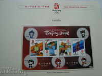 Лесото марки Олимпиада 2008 Бейджинг спорт филателия