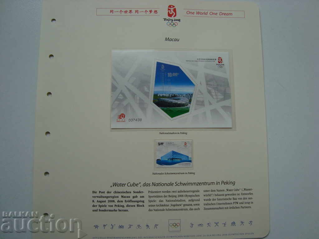 Macau Brands Olympics 2008 Beijing Sports Philately with price € 5.00 | 9.78 BGN Macau Brands Olympics 2008 Beijing Sports Philately with price € 5.00 | 9.78 BGN