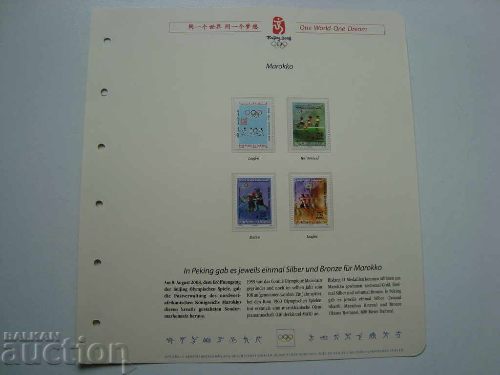 Morocco Stamps Olympics 2008 Beijing Sports Philately with price 4.00 BGN | € 2.05 Morocco Stamps Olympics 2008 Beijing Sports Philately with price 4.00 BGN | € 2.05