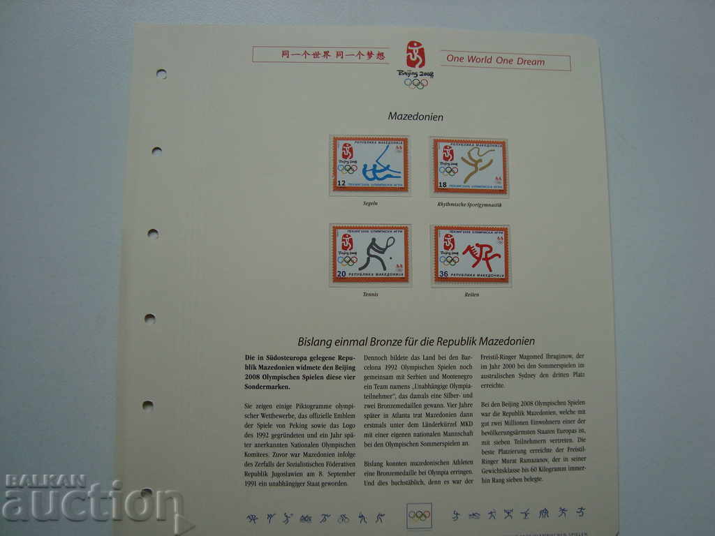 Macedonia Stamps Olympics 2008 Beijing Sports Philately with price 3.50 BGN | € 1.79 Macedonia Stamps Olympics 2008 Beijing Sports Philately with price 3.50 BGN | € 1.79