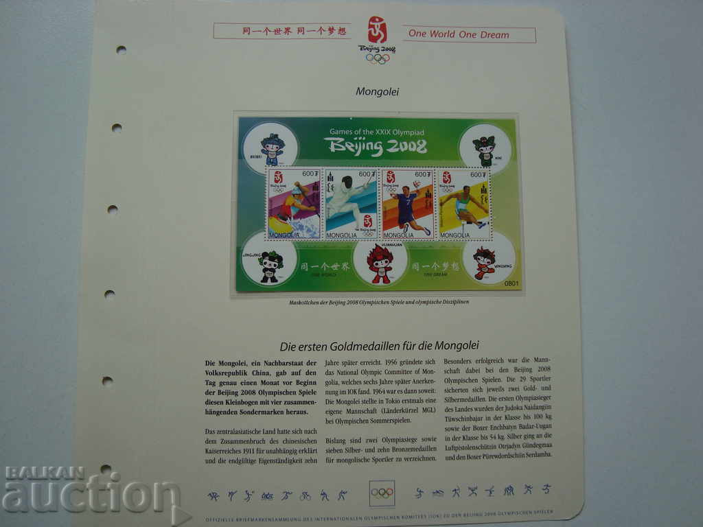 Mongolia Stamps Olympics 2008 Beijing Sports Philately with price 5.00 BGN | € 2.56 Mongolia Stamps Olympics 2008 Beijing Sports Philately with price 5.00 BGN | € 2.56
