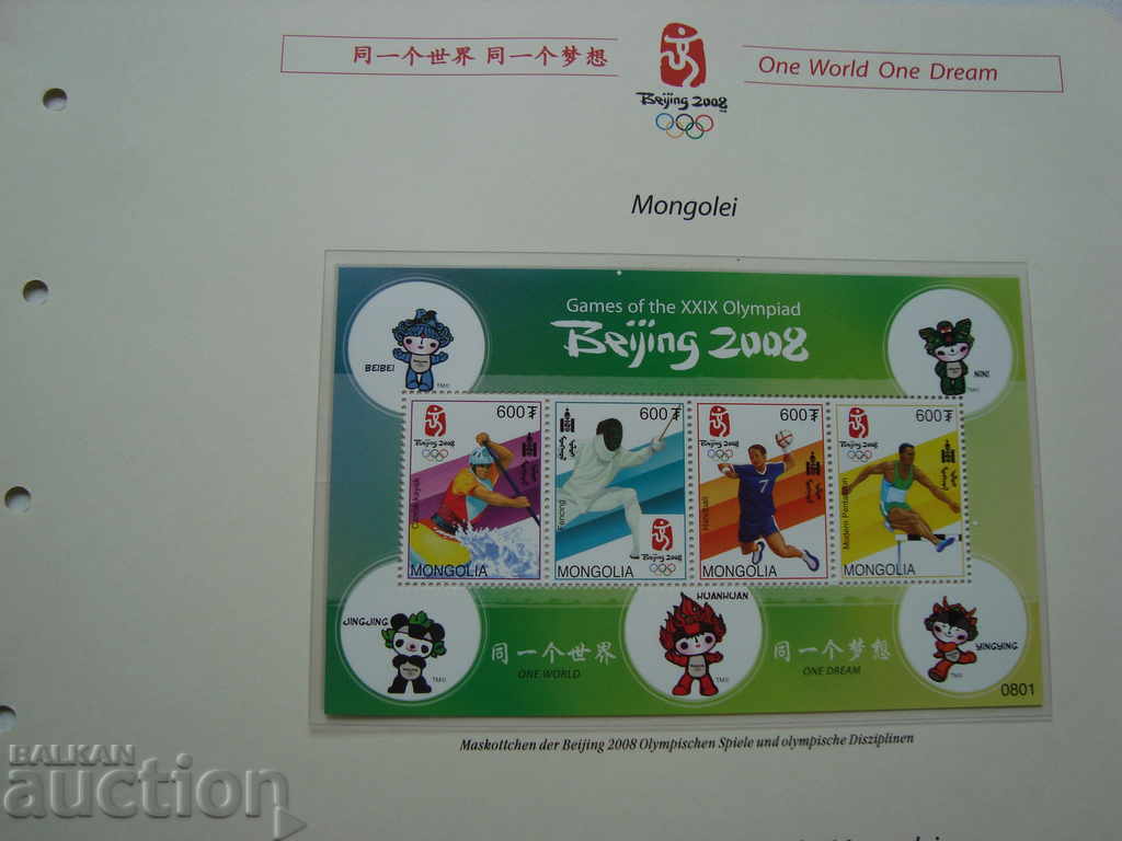 Монголия марки Олимпиада 2008 Бейджинг спорт филателия
