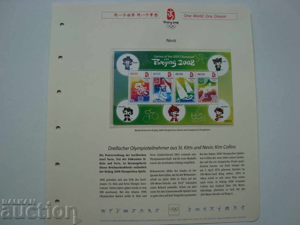 Nevis Brands Olympics 2008 Αθλητικός Φιλοτελισμός Πεκίνου με τιμή € 3.00 | 5.87 BGN