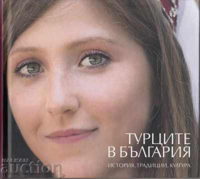 Турците в България История, традиция, култура 2012 г.