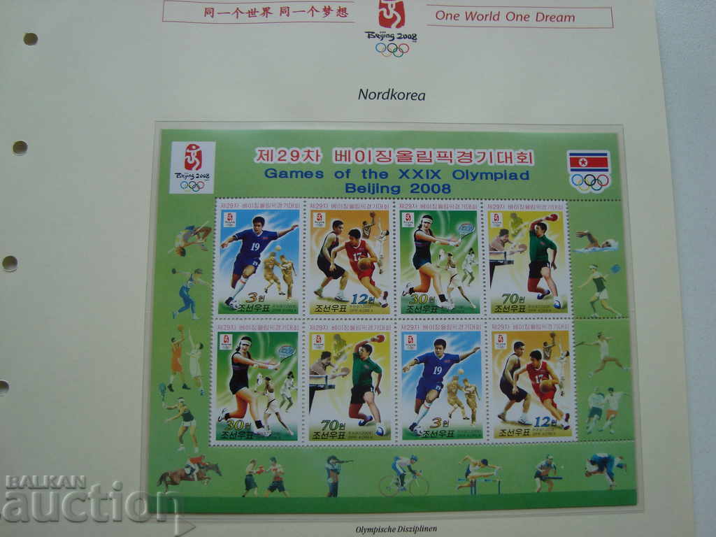North Korea stamps Olympics 2008 Beijing sports philately with price 4.50 BGN | € 2.30 North Korea stamps Olympics 2008 Beijing sports philately with price 4.50 BGN | € 2.30