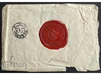 1856 Kingdom of Bulgaria Ministry of War wax seal