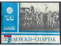 1864 Πρόγραμμα ποδοσφαίρου Levski Spartak φθινόπωρο 1982