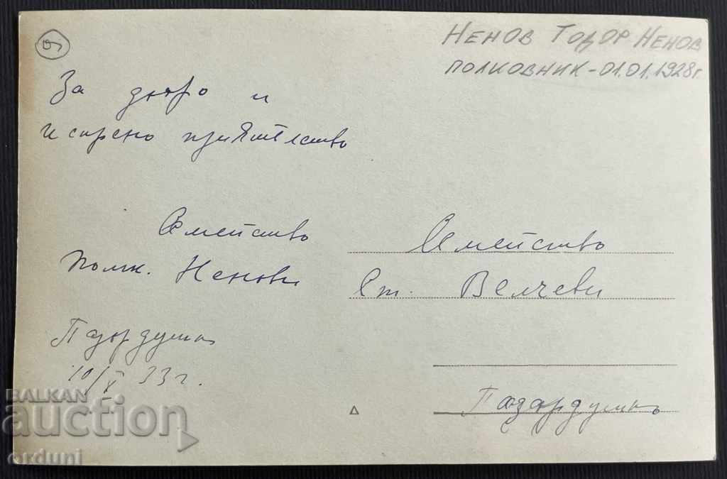 1865 Kingdom of Bulgaria Colonel Nenov and family 1933 with price 25.00 BGN | € 12.78