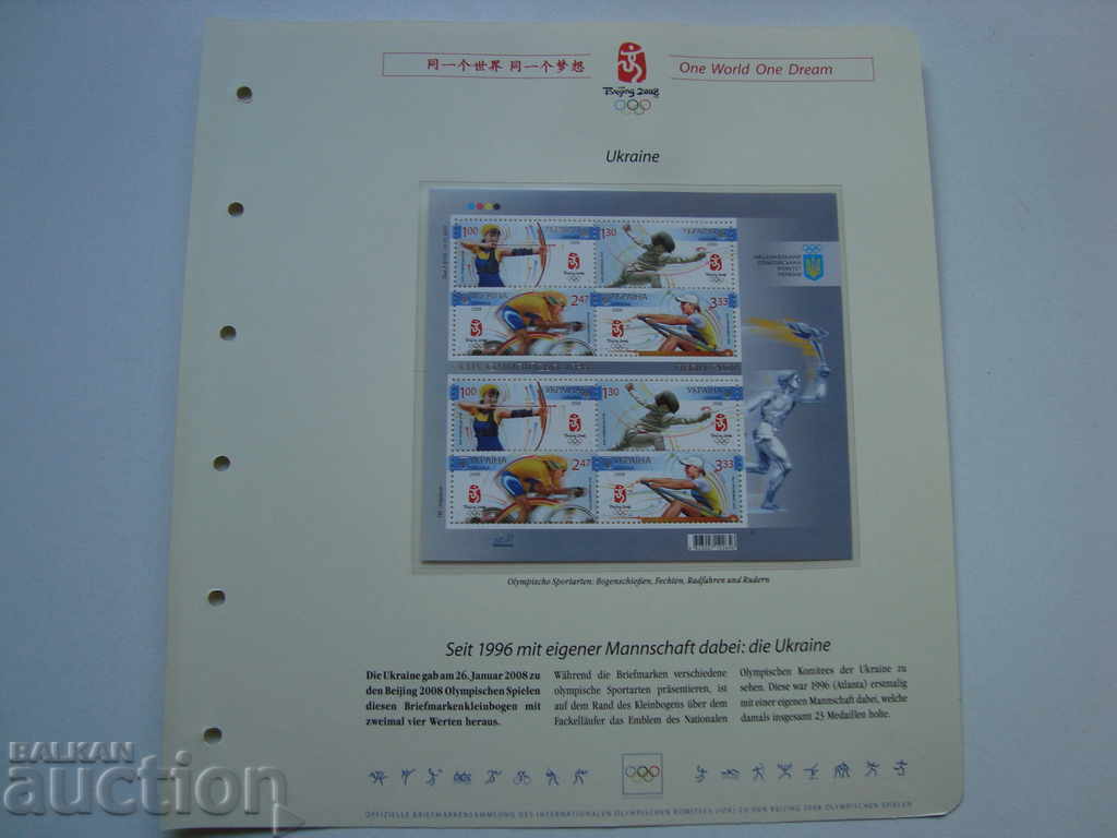 Ukraine stamps Olympics 2008 Beijing sport philately with price 10.00 BGN | € 5.11