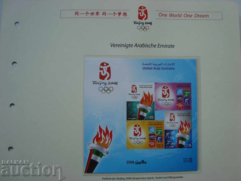 Обединени арабски емирства UAE марки Олимпиада 2008 Бейджинг с цена € 7.50 | 14.67 лв. Обединени арабски емирства UAE марки Олимпиада 2008 Бейджинг с цена € 7.50 | 14.67 лв.