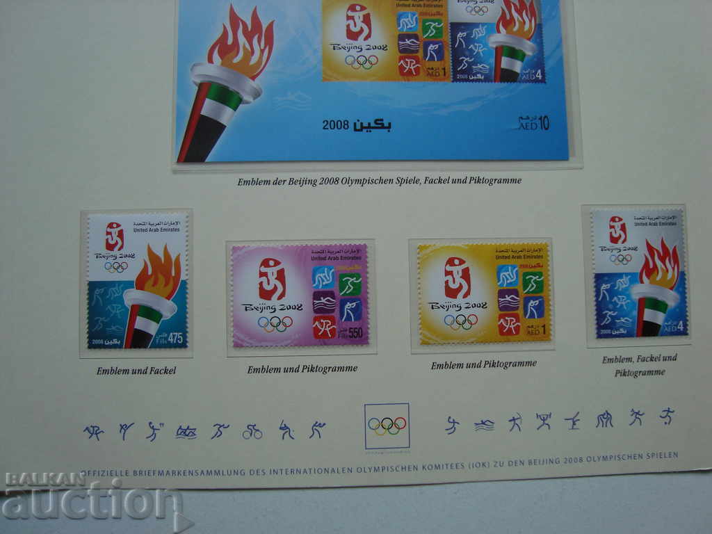 Аукцион Обединени арабски емирства UAE марки Олимпиада 2008 Бейджинг Аукцион Обединени арабски емирства UAE марки Олимпиада 2008 Бейджинг