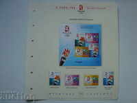 Ηνωμένα Αραβικά Εμιράτα Γραμματόσημα ΗΑΕ Ολυμπιακοί Αγώνες 2008 Πεκίνο
