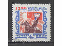 1966. USSR. 20th anniversary of the Soviet-Mongol treaty.