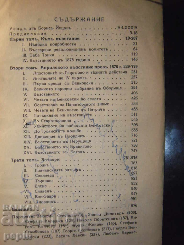 Auction Notes on the Bulgarian uprisings - Z. Stoyanov Auction Notes on the Bulgarian uprisings - Z. Stoyanov
