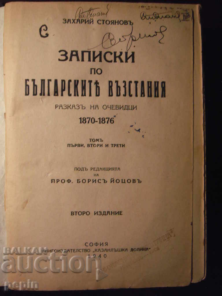 Σημειώσεις για τις βουλγαρικές εξεγέρσεις - Ζ. Στογιάνοφ
