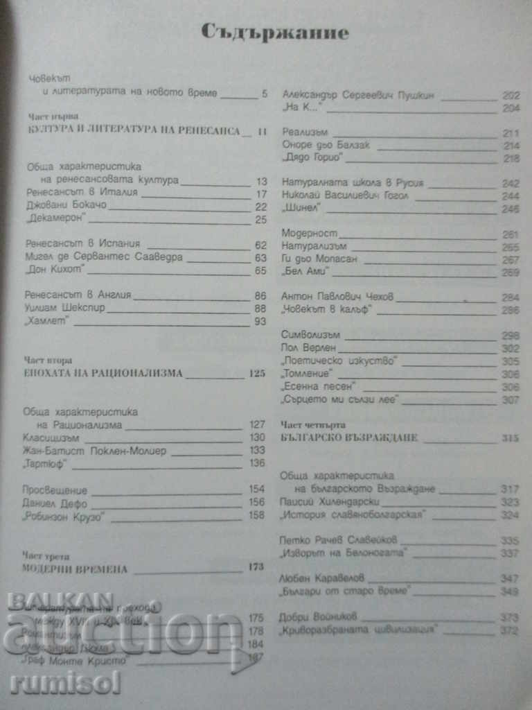 Auction Literature - 10th grade - Mladen Vlashki Auction Literature - 10th grade - Mladen Vlashki