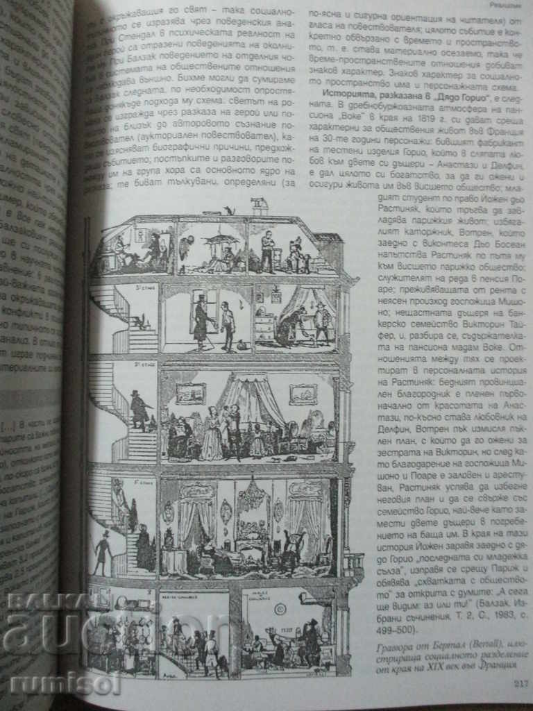 Литература - 10 клас - Младен Влашки - 5 Литература - 10 клас - Младен Влашки - 5