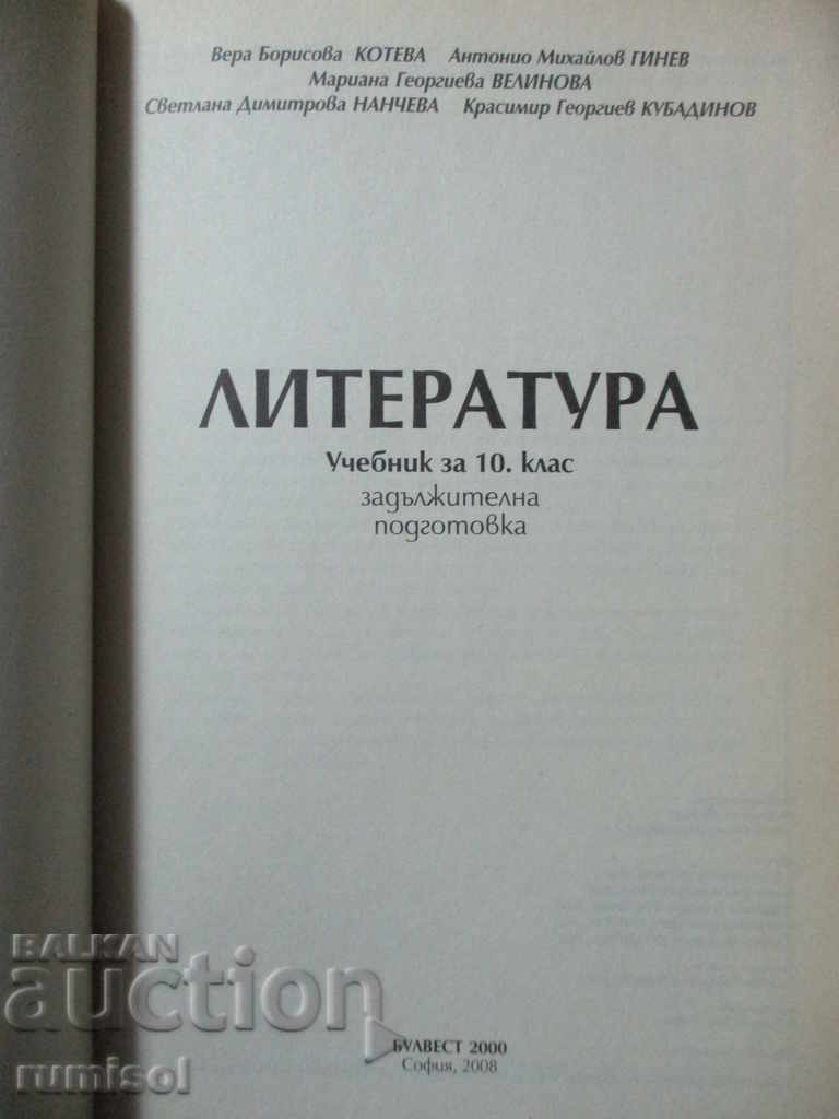 Literatură - Clasa a 10-a - Pregătire obligatorie cu preț € 2.39 | 4.67 BGN