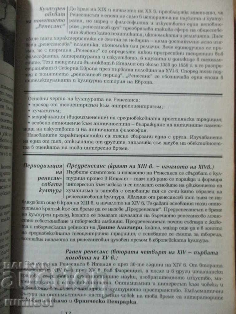 Licitație Literatură - Clasa a 10-a - Pregătire obligatorie