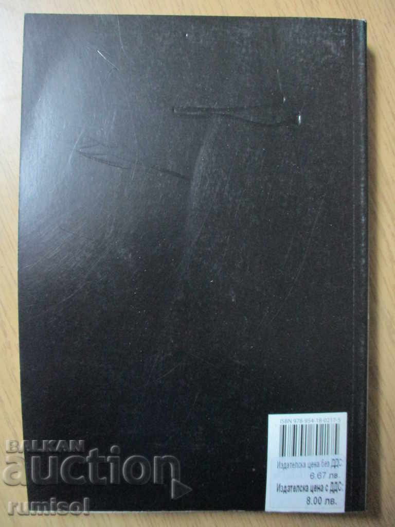 Literatură - Clasa a 10-a - Pregătire obligatorie - 5