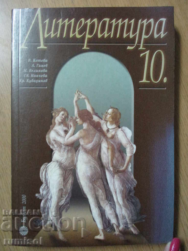 Literatură - Clasa a 10-a - Pregătire obligatorie