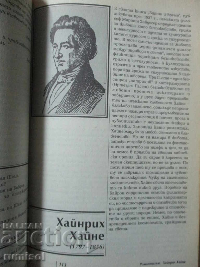 Licitație Literatură - Clasa a 10-a - Pregătire de profil