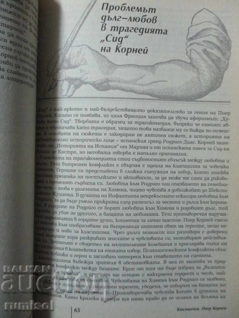 Literature - 10th grade - PP - 5 Literature - 10th grade - PP - 5