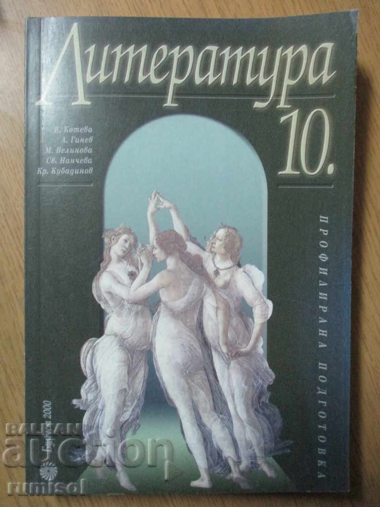 Literatură - Clasa a 10-a - Pregătire de profil