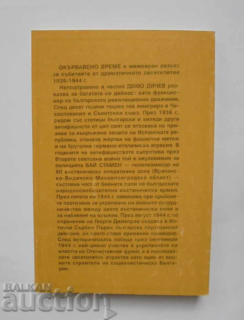 Bloody time - Dimo Dichev 1999 with price 35.00 BGN | € 17.90 Bloody time - Dimo Dichev 1999 with price 35.00 BGN | € 17.90