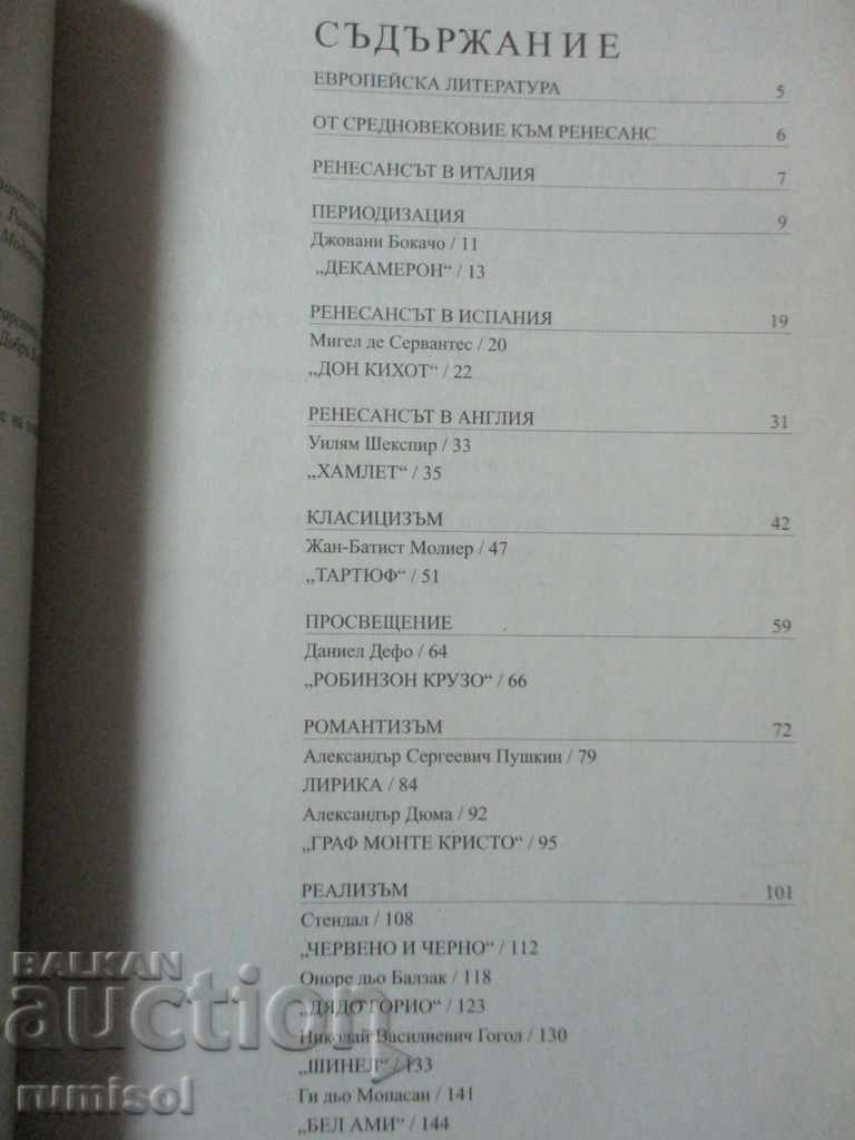 Auction Literature - 10th grade - Education Auction Literature - 10th grade - Education