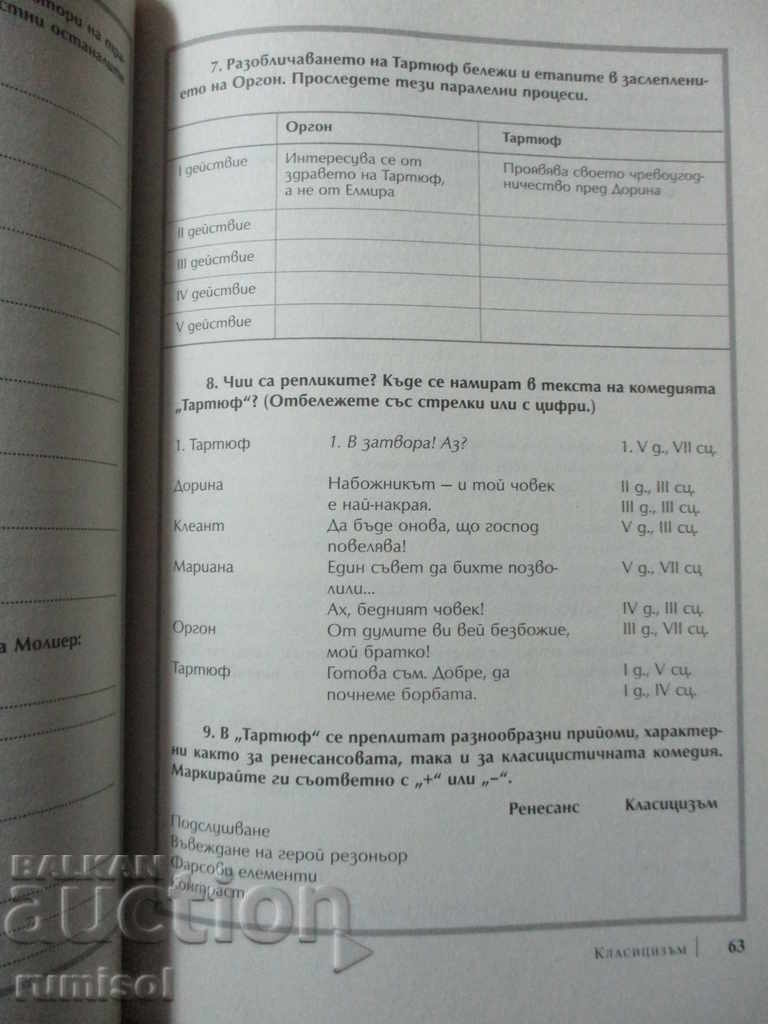 Λογοτεχνία - 10η τάξη - Υποχρεωτική προετοιμασία, Ανούμπις - 5 Λογοτεχνία - 10η τάξη - Υποχρεωτική προετοιμασία, Ανούμπις - 5