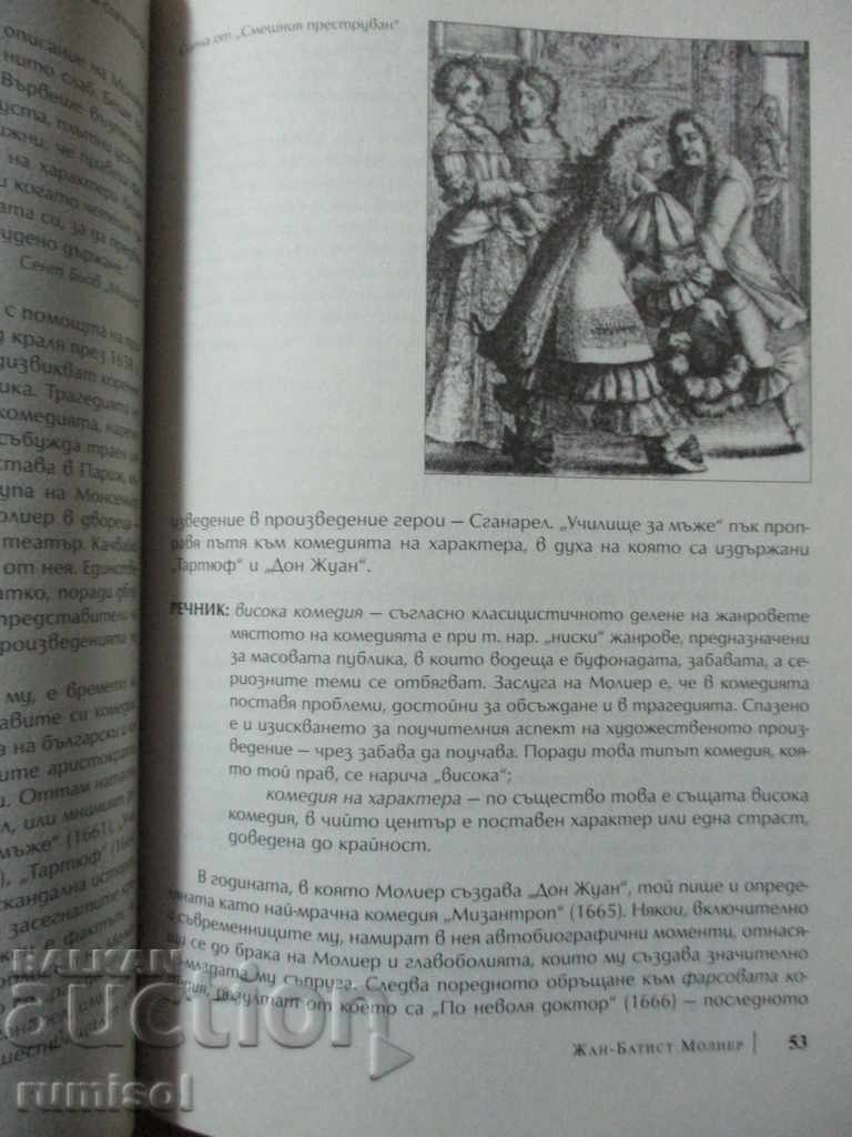 Literature - 10th grade - Anubis - 6 Literature - 10th grade - Anubis - 6