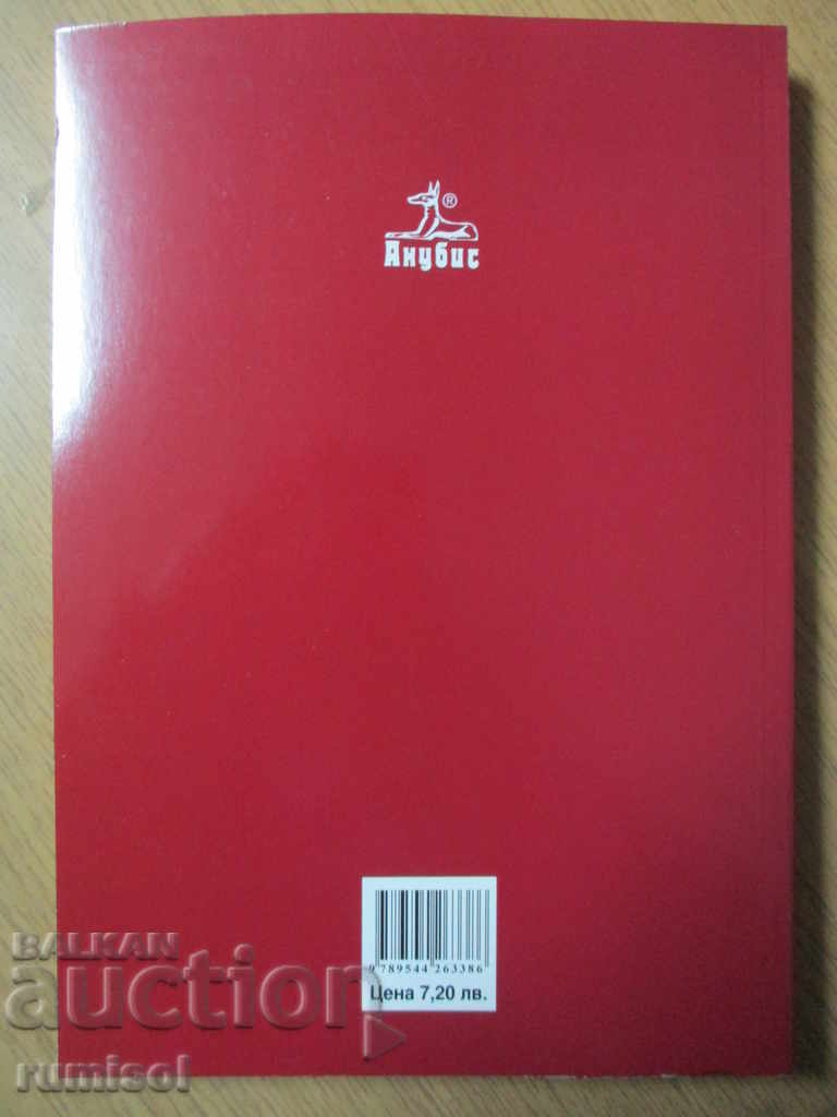 Literature - 10th grade - Anubis - 7 Literature - 10th grade - Anubis - 7