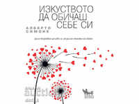 Η τέχνη να αγαπάς τον εαυτό σου