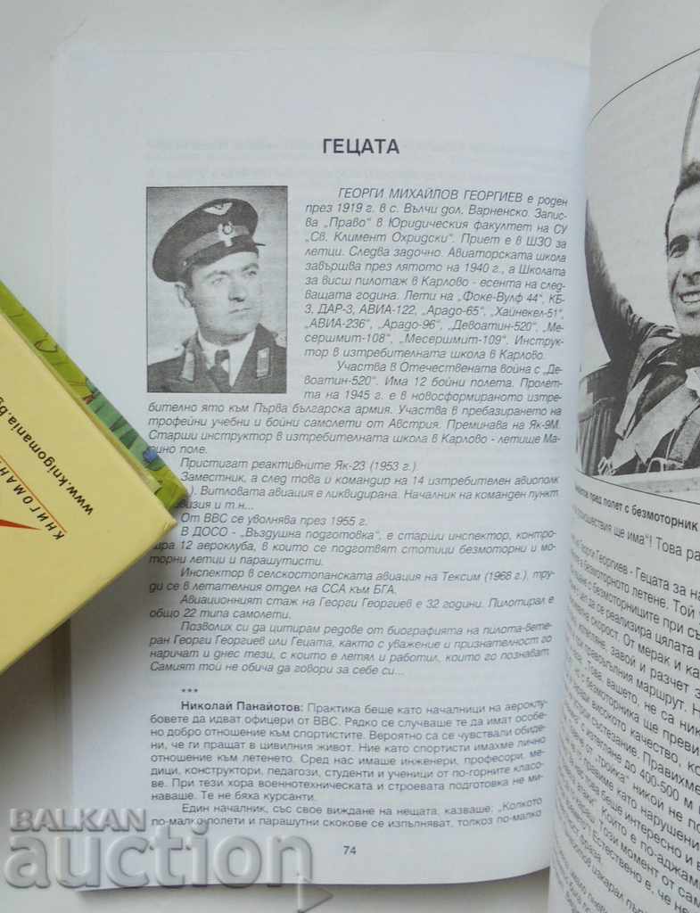 Ανοιχτός ουρανός - Simeon Dimovski 2007 με τιμή 13.00 BGN | € 6.65 Ανοιχτός ουρανός - Simeon Dimovski 2007 με τιμή 13.00 BGN | € 6.65