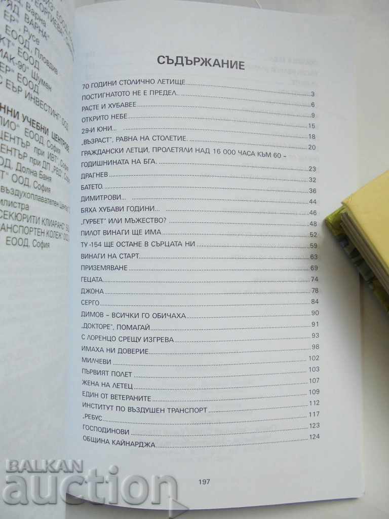 Παράδοση Ανοιχτός ουρανός - Simeon Dimovski 2007 Παράδοση Ανοιχτός ουρανός - Simeon Dimovski 2007