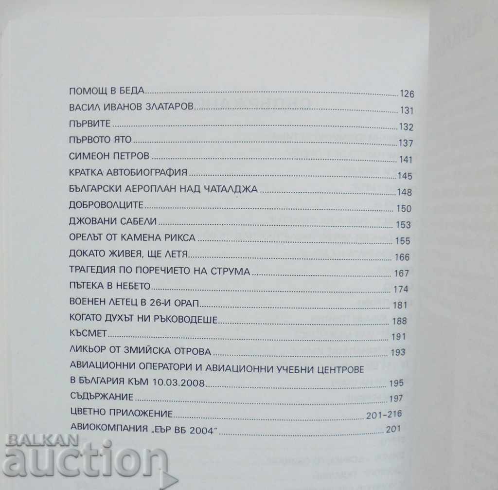 Ανοιχτός ουρανός - Simeon Dimovski 2007 - 5 Ανοιχτός ουρανός - Simeon Dimovski 2007 - 5