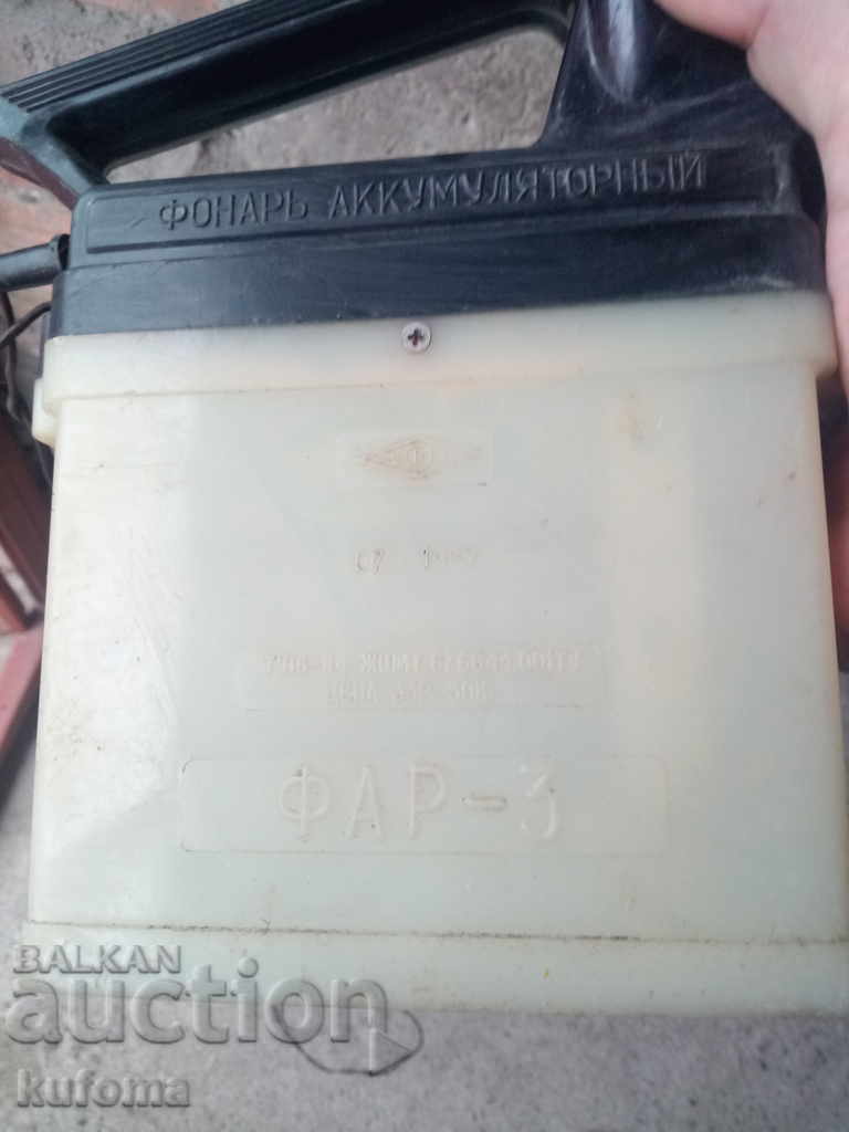 Veche lampă reîncărcabilă rusească PHAR-3 cu preț 19.99 BGN | € 10.22 Veche lampă reîncărcabilă rusească PHAR-3 cu preț 19.99 BGN | € 10.22