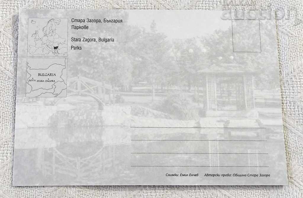 STARA ZAGORA PARKS MOSAIC 2015 P.K. with price 1.00 BGN | € 0.51