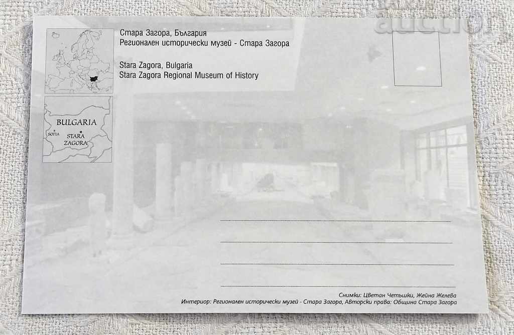 STARA ZAGORA REGIONAL HISTORICAL MUSEUM 2015 P.K. with price 1.00 BGN | € 0.51 STARA ZAGORA REGIONAL HISTORICAL MUSEUM 2015 P.K. with price 1.00 BGN | € 0.51