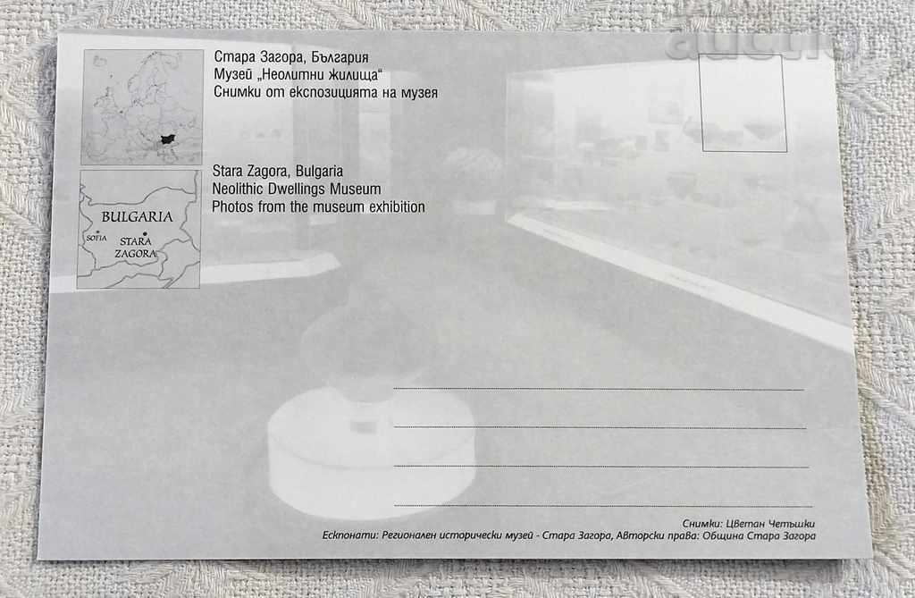 STARA ZAGORA MUSEUM "NEOLITHIC HOUSING" 2015 P.K. with price 1.00 BGN | € 0.51 STARA ZAGORA MUSEUM "NEOLITHIC HOUSING" 2015 P.K. with price 1.00 BGN | € 0.51