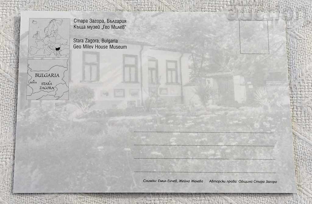 STARA ZAGORA HOUSE-MUSEUM "G. MILEV" 2015 P.K. with price 1.00 BGN | € 0.51 STARA ZAGORA HOUSE-MUSEUM "G. MILEV" 2015 P.K. with price 1.00 BGN | € 0.51