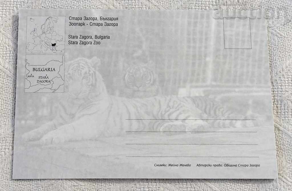 STARA ZAGORA TIGERS ZOO 2015 P.K. with price 1.00 BGN | € 0.51 STARA ZAGORA TIGERS ZOO 2015 P.K. with price 1.00 BGN | € 0.51