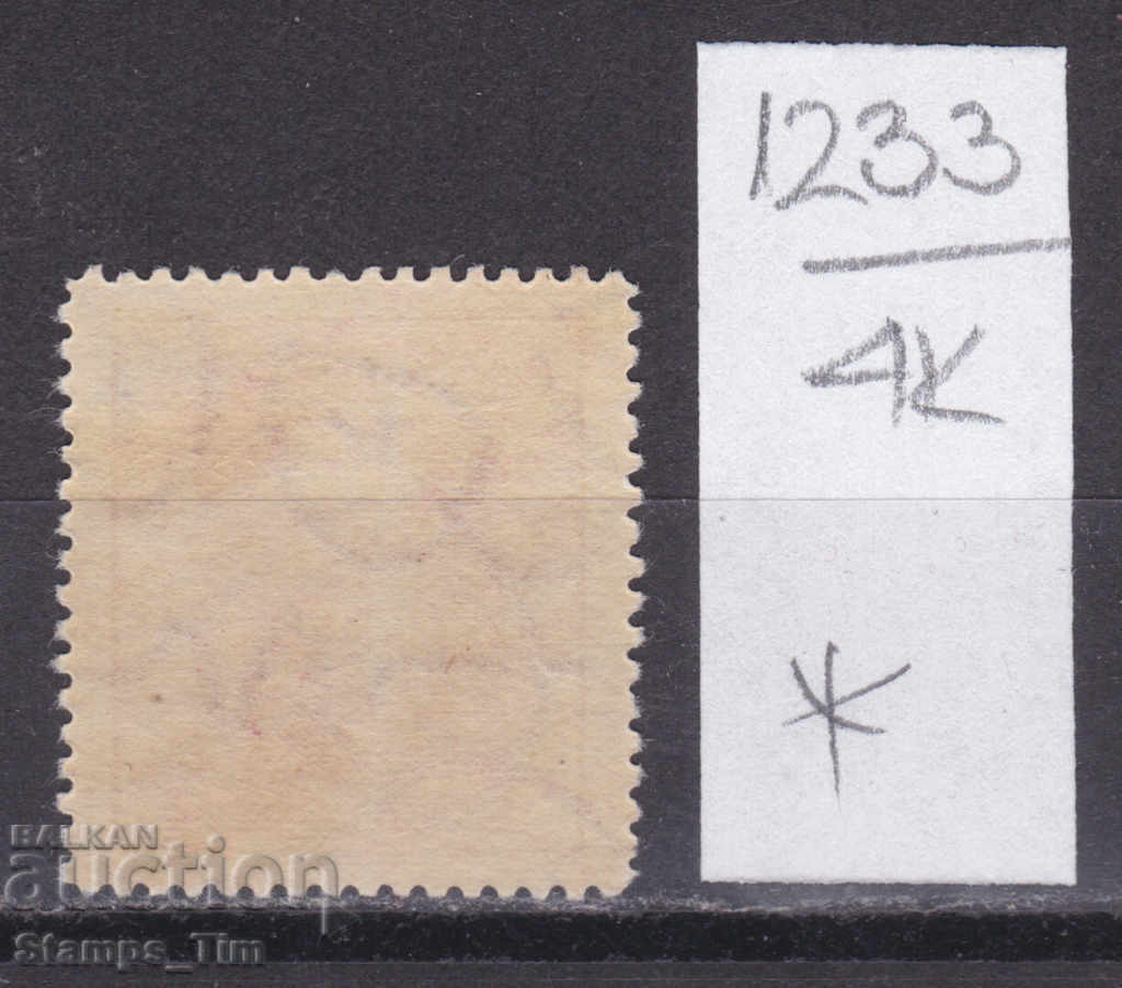 4K1233 / Czechoslovakia 1925 President Tomas Masaryk (*) with price 6.00 BGN | € 3.07 4K1233 / Czechoslovakia 1925 President Tomas Masaryk (*) with price 6.00 BGN | € 3.07