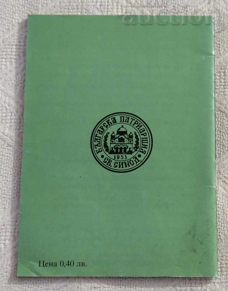 ORTHODOX CALENDAR 2001 with price 2.00 BGN | € 1.02 ORTHODOX CALENDAR 2001 with price 2.00 BGN | € 1.02