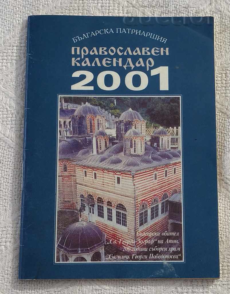 ПРАВОСЛАВЕН КАЛЕНДАР 2001