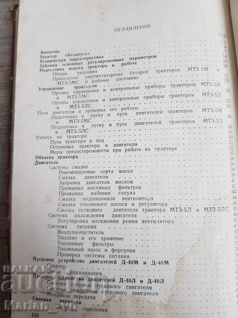 Licitație Instrucțiuni pentru întreținerea tractorului Belarus